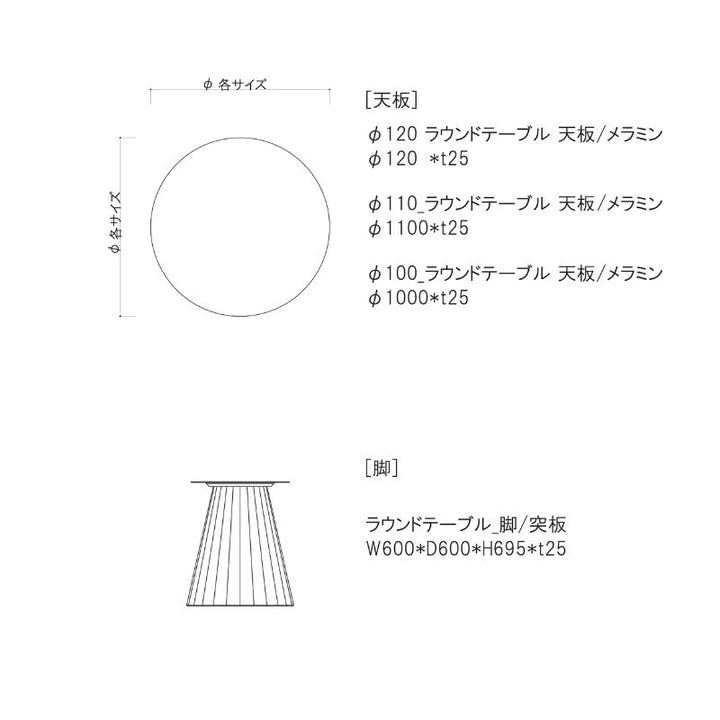 ラウンドテーブル 100cm / 110cm / 120cm メラミン天板 北欧ナチュラルデザイン｜MAR 丸テーブル ダイニング用